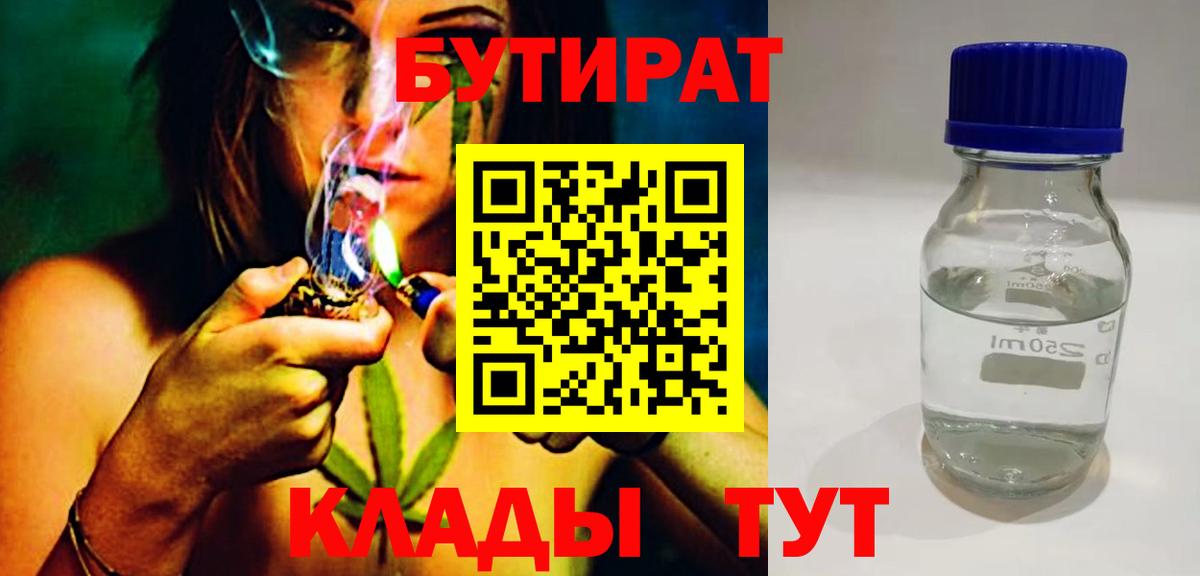 Бутират бутандиол  Вход с VPN  Бутират  Семилуки 
