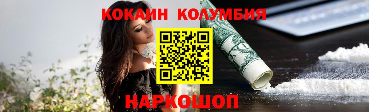 Кокаин Колумбийский Семилуки