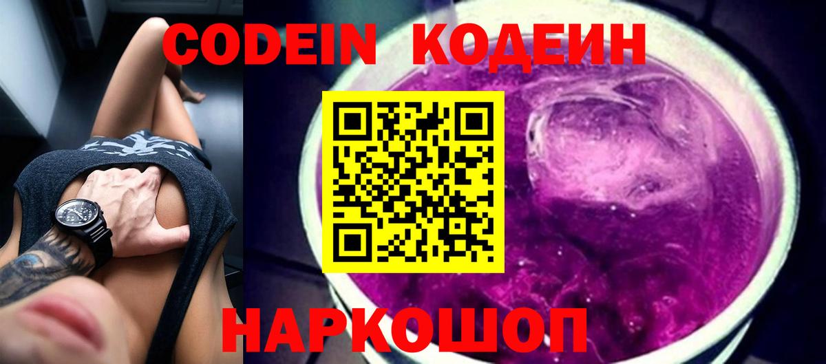 Кодеин напиток Lean (лин) Семилуки