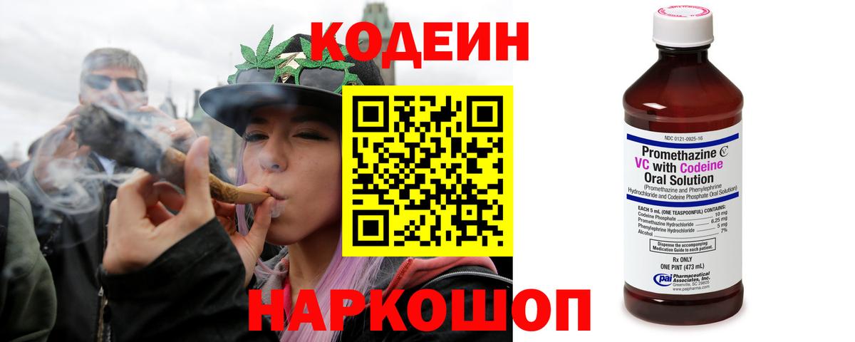 Кодеиновый сироп Lean Purple Drank  Вход с VPN  Семилуки 