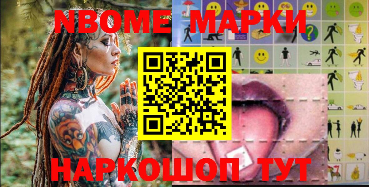 Марки 25I-NBOMe 1,5мг Семилуки